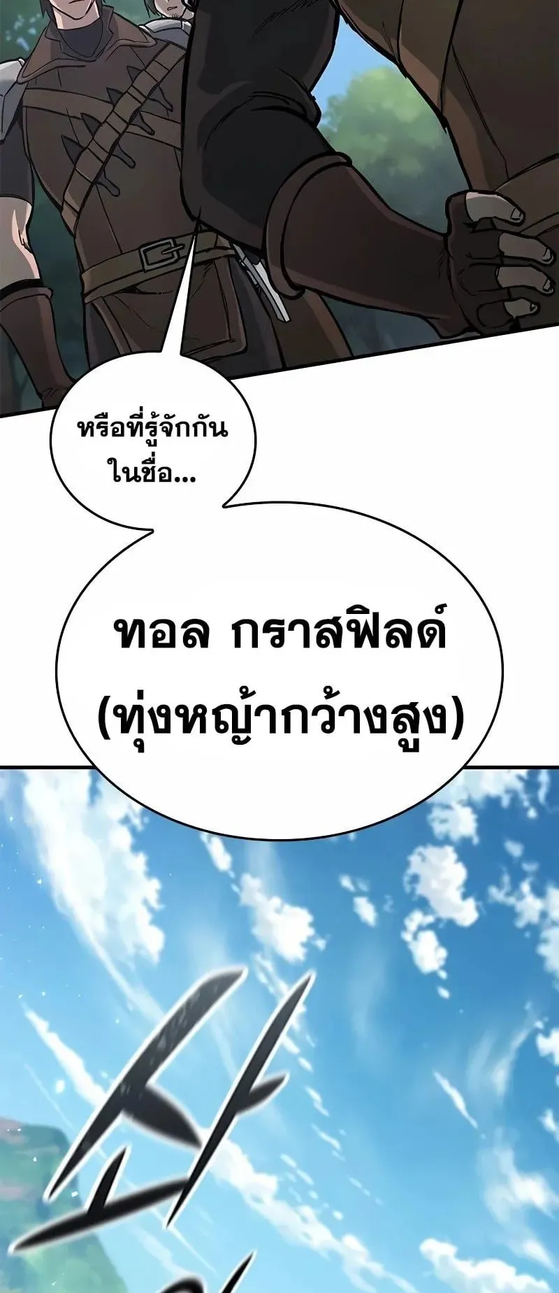Eternally Regressing Knight ตอนที่ 10 หน้า 71