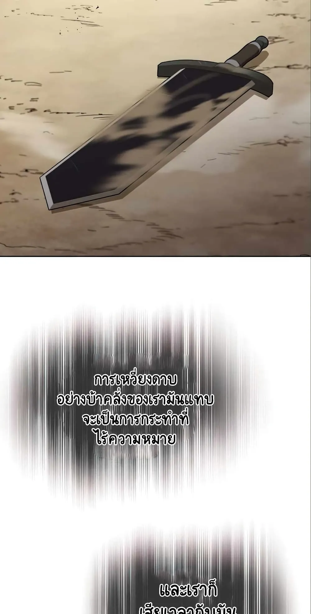 The Lazy Lord Masters the Sword ตอนที่ 28 หน้า 13