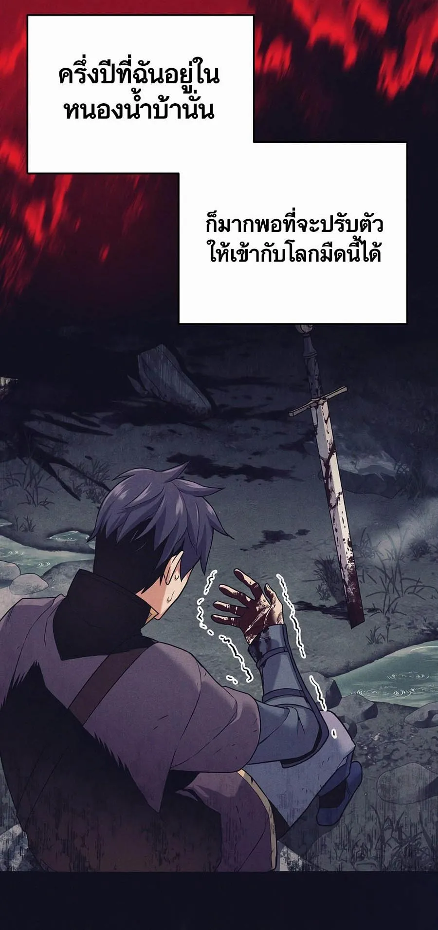 Trash of A Dark Fantasy ตอนที่ 1 หน้า 76