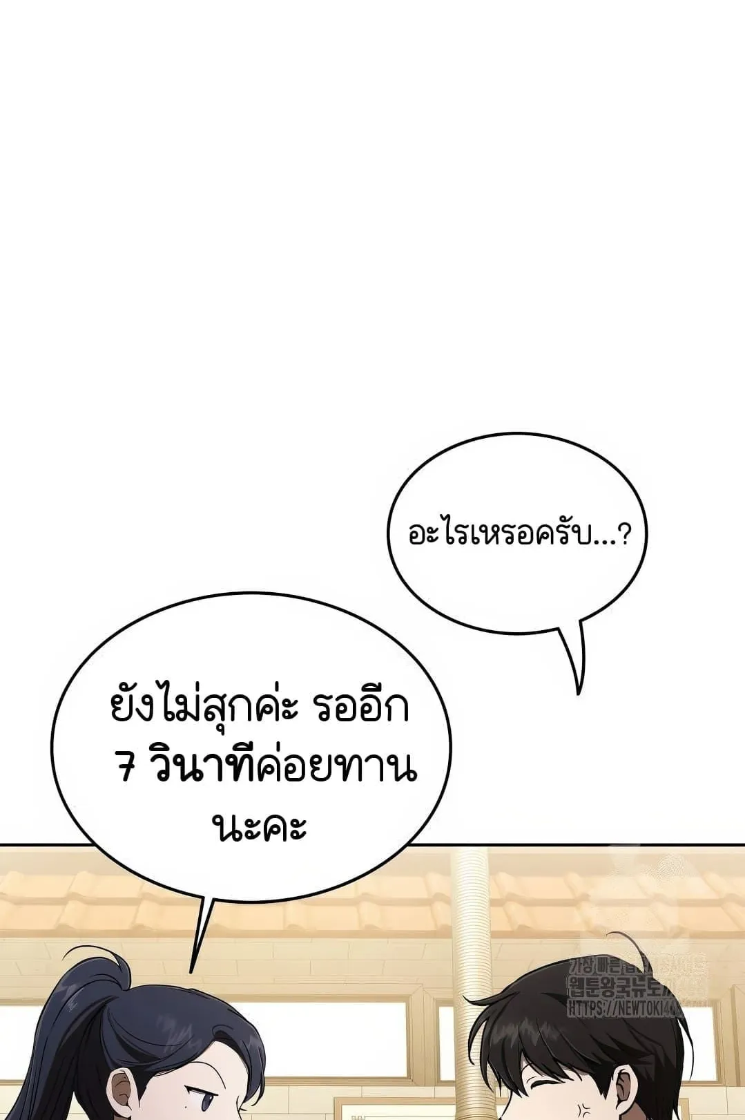 Shinsu Kindergarten ตอนที่ 19 หน้า 40