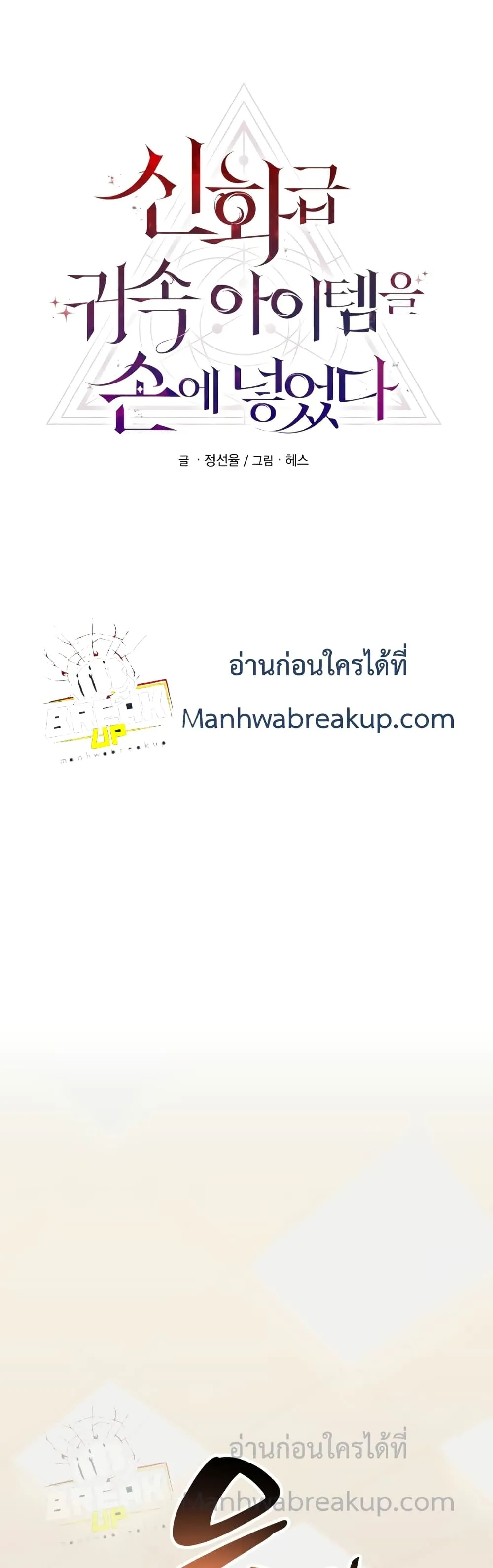 I Obtained a Mythic Item ตอนที่ 1 หน้า 15