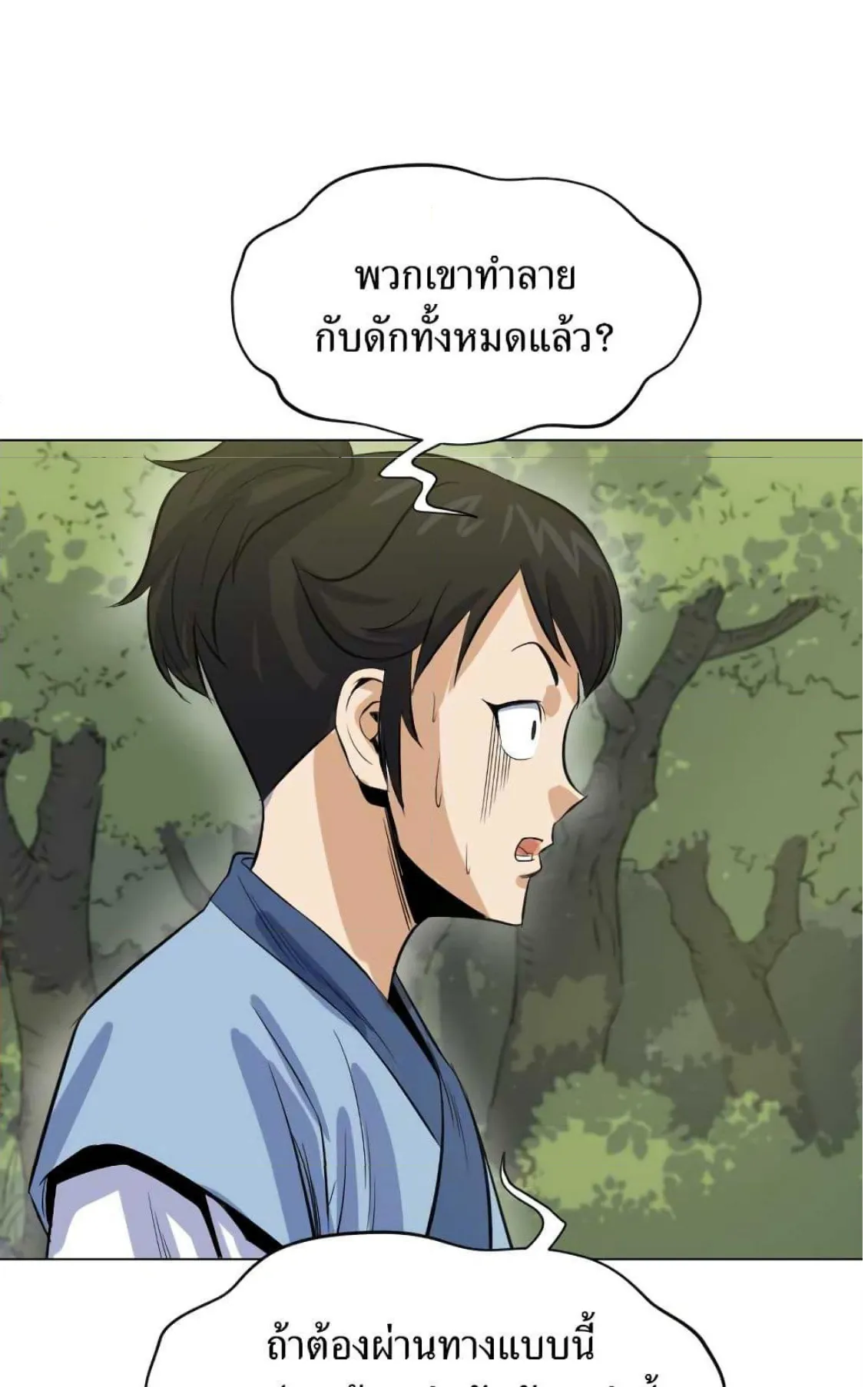 Weak Teacher ตอนที่ 5 หน้า 85