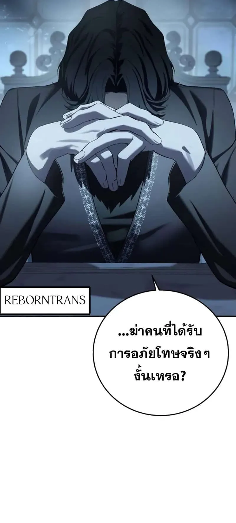 Star-Embracing Swordmaster ตอนที่ 90 หน้า 63