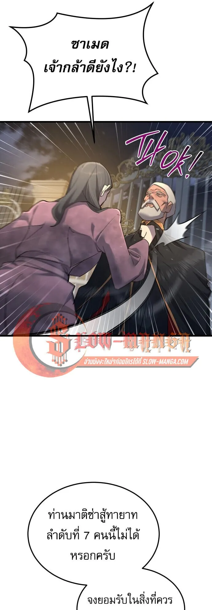 The Genius Mage Who Uses His Fists ตอนที่ 64 หน้า 37