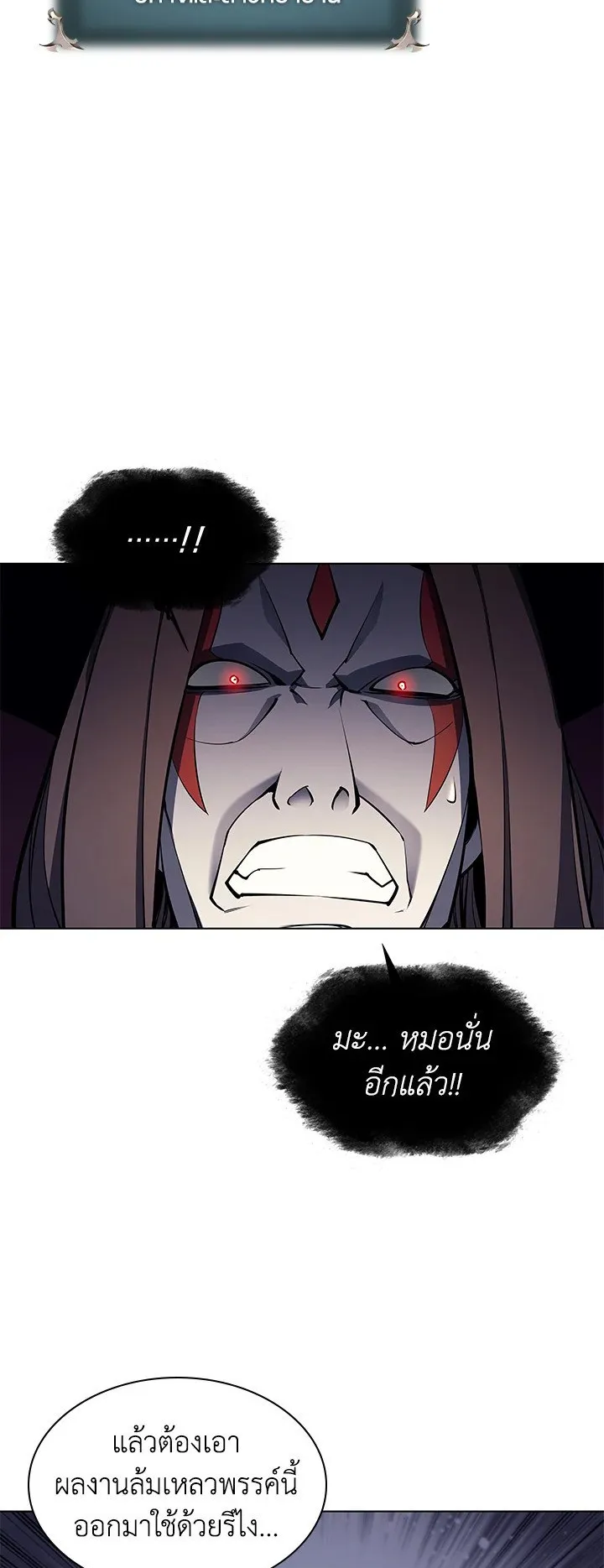 Overgeared ตอนที่ 48 หน้า 79