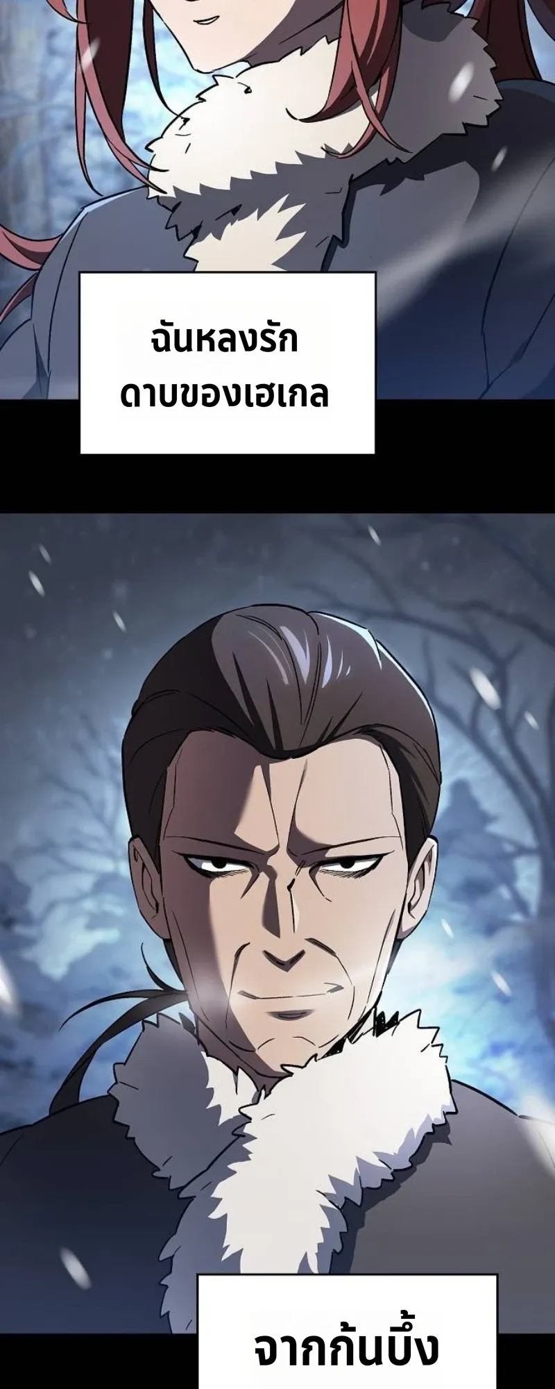 The Sword-Eating Swordmaster ตอนที่ 6 หน้า 17