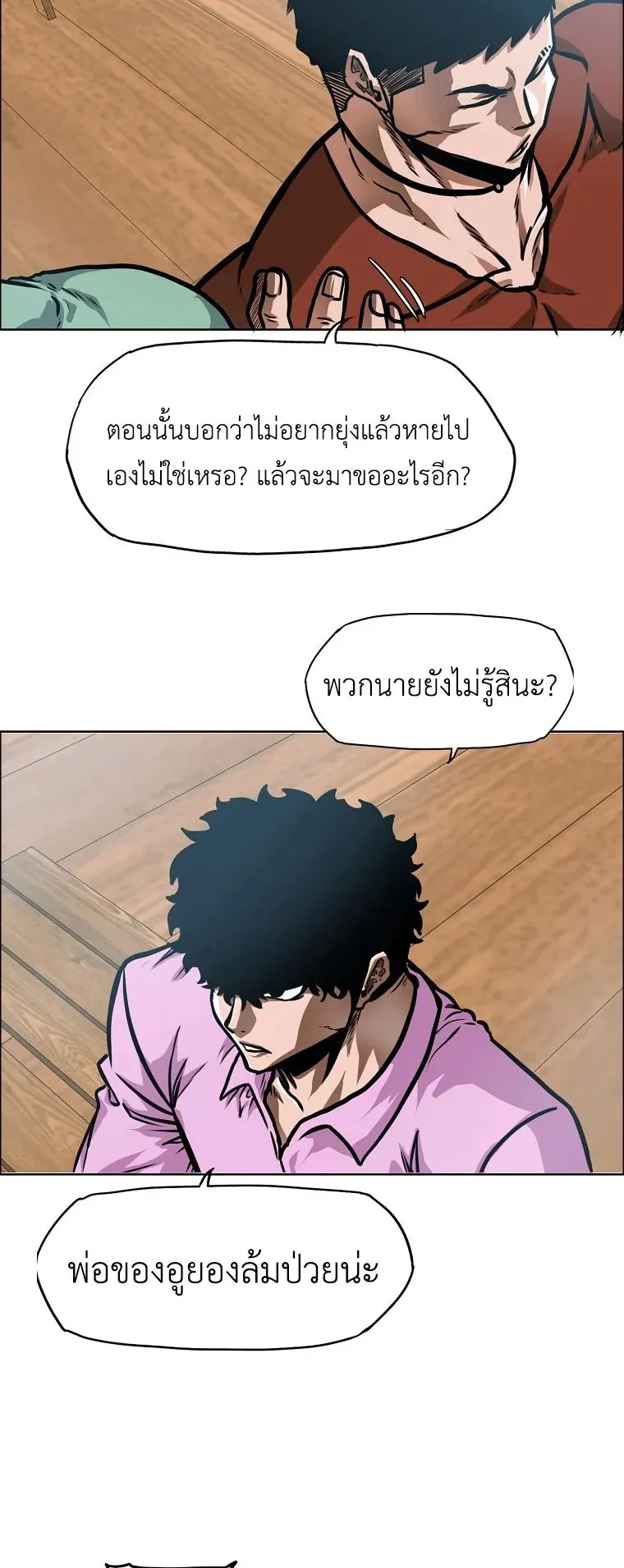Secret Family ตอนที่ 28 หน้า 18