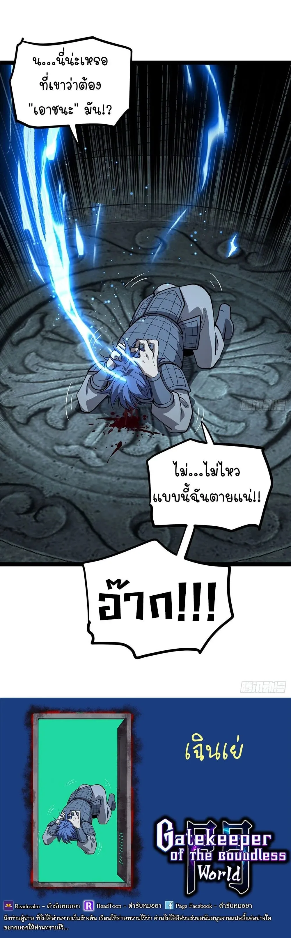 Gatekeeper of the Boundless Worlds ตอนที่ 139 หน้า 26