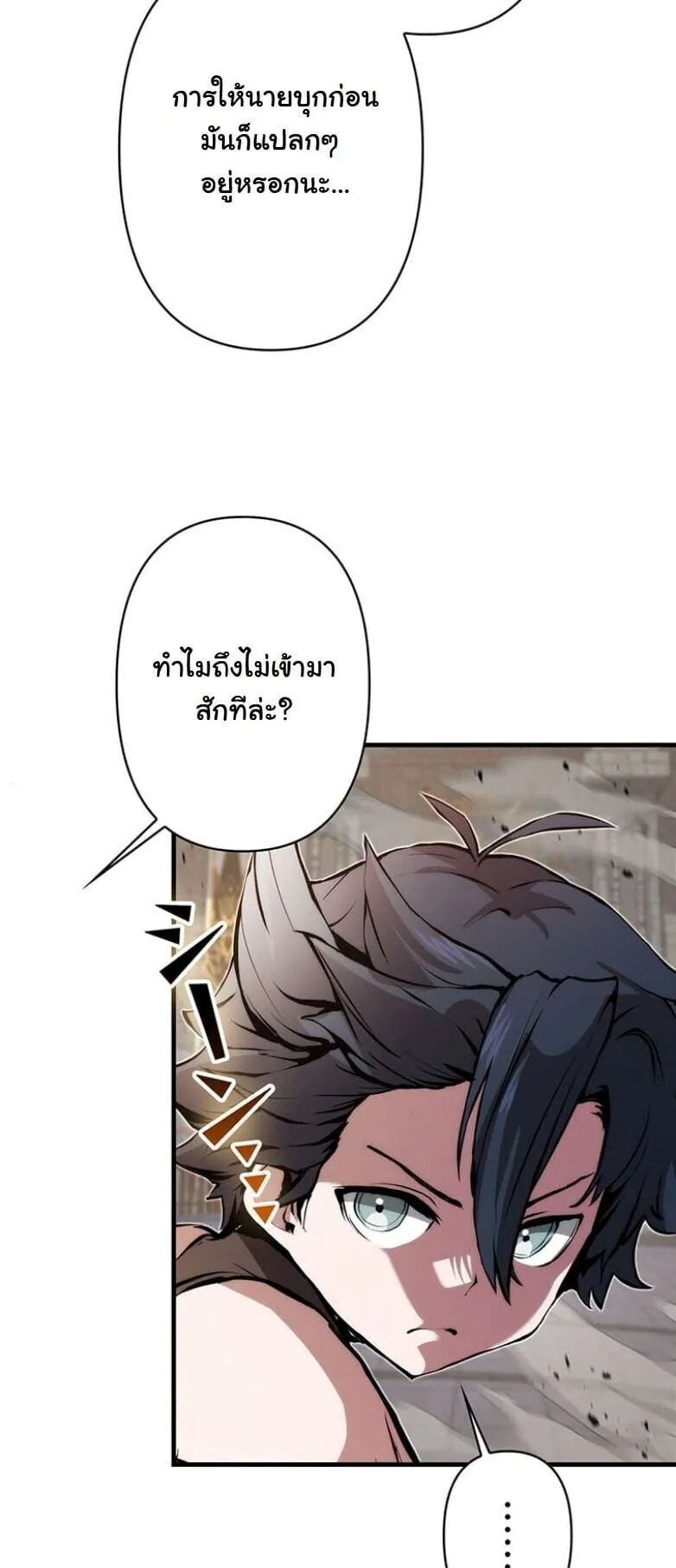 I Became a Cheat-Level Skill Thief ตอนที่ 28 หน้า 58