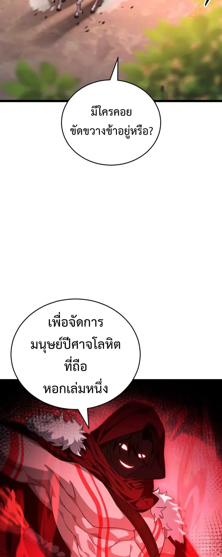 Reincarnation of the Martial God ตอนที่ 11 หน้า 20