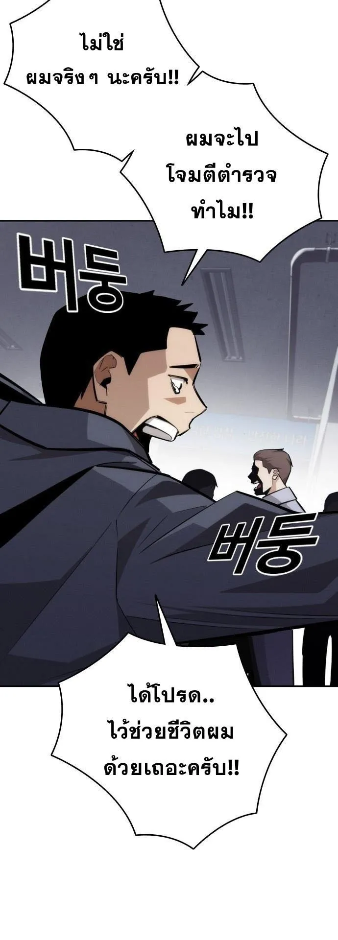 The Regressor Only Protects Me ตอนที่ 28 หน้า 9