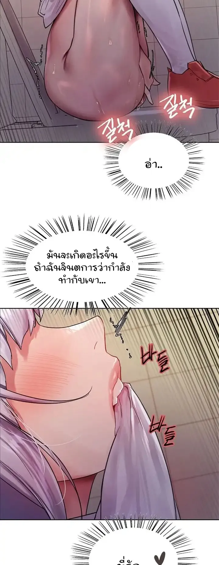 Sex-Stop Watch ตอนที่ 46 หน้า 53