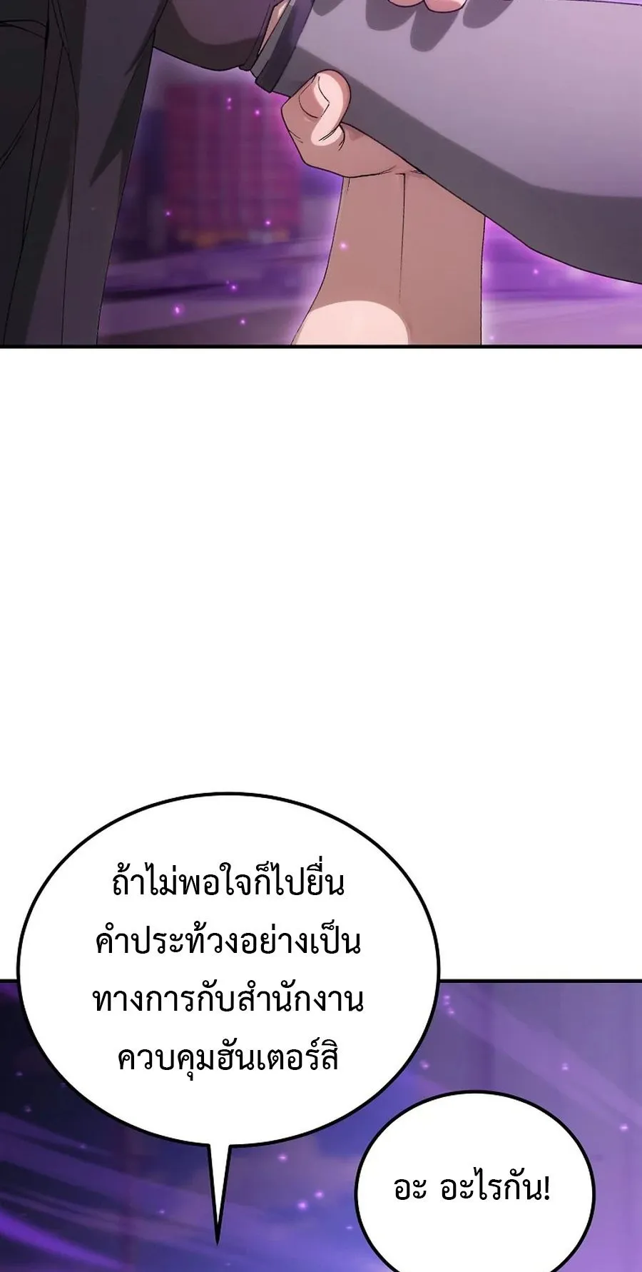 The Ultimate Tank ตอนที่ 3 หน้า 113