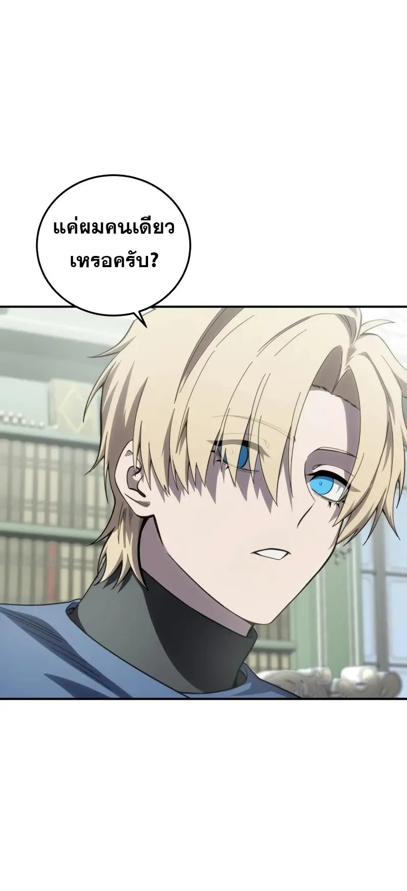 Star-Embracing Swordmaster ตอนที่ 86 หน้า 23