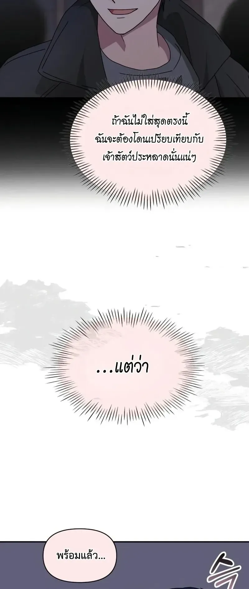 I Was Immediately Mistaken for a Monster Genius Actor ตอนที่ 93 หน้า 42