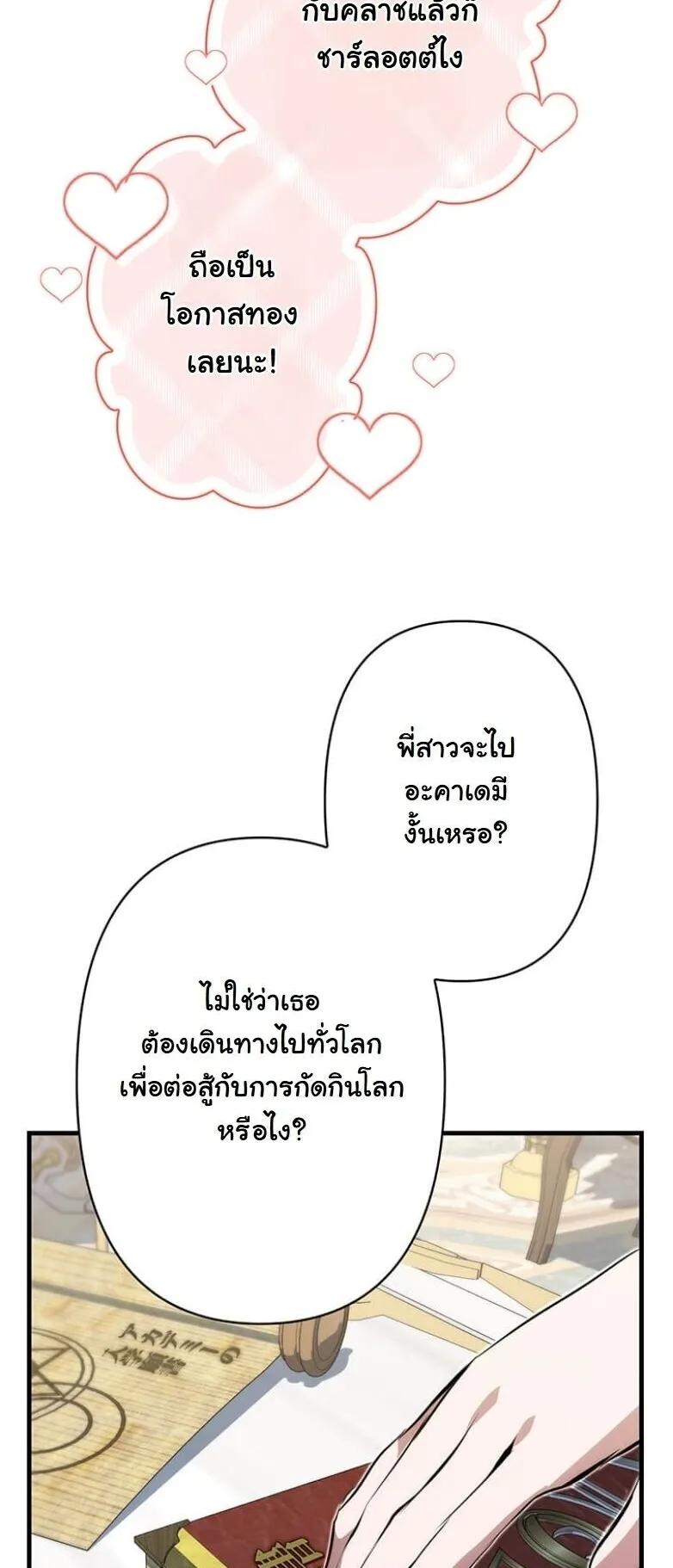 I Became a Cheat-Level Skill Thief ตอนที่ 29 หน้า 68