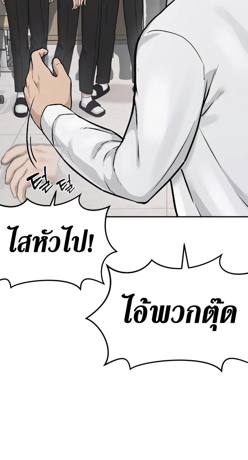 Quest Supremacy ตอนที่ 4 หน้า 68