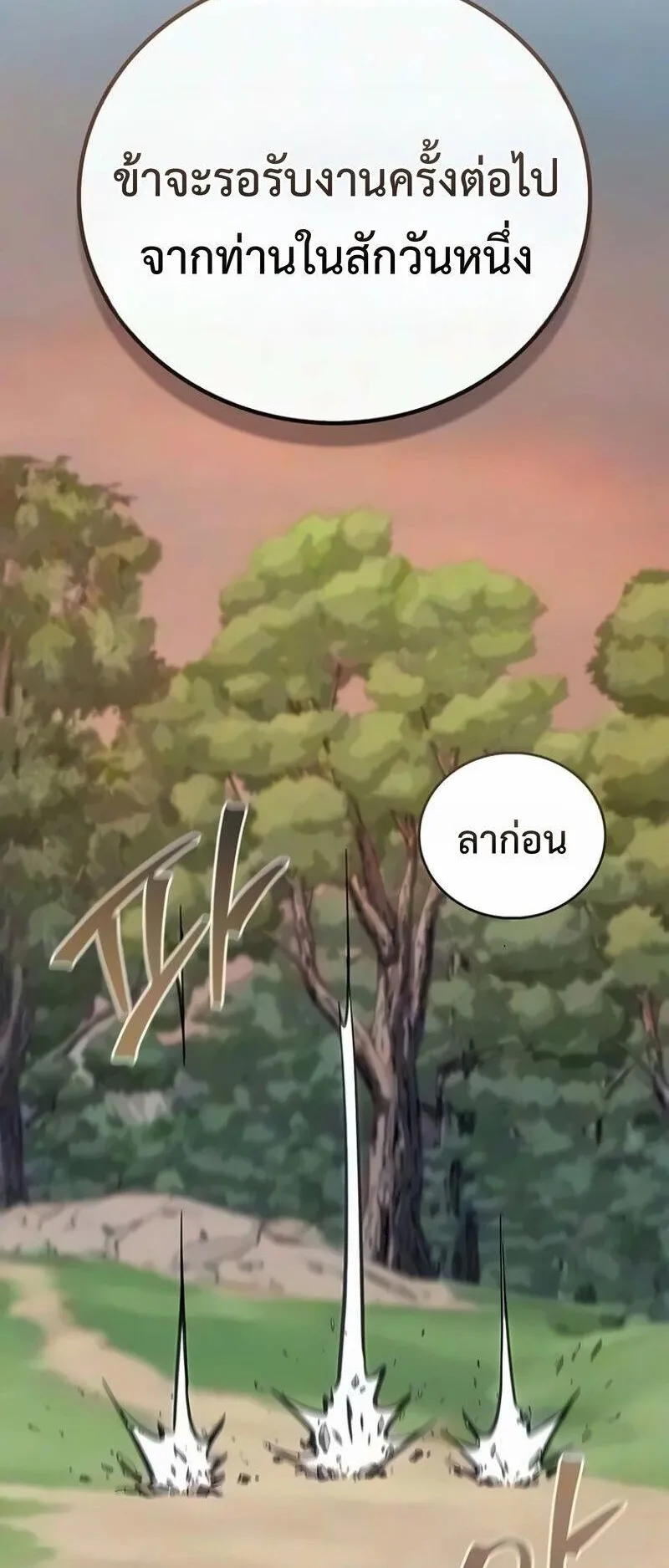 The Demonic Cult Instructor Returns ตอนที่ 69 หน้า 56