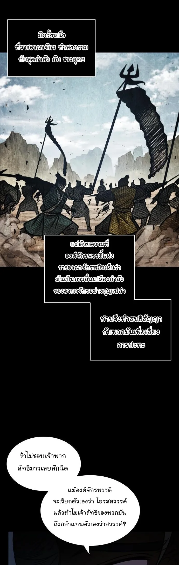 Nano Machine Chapter 182 หน้า 27
