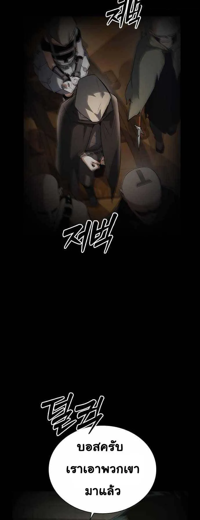 Bad Ending Maker ตอนที่ 4 หน้า 74