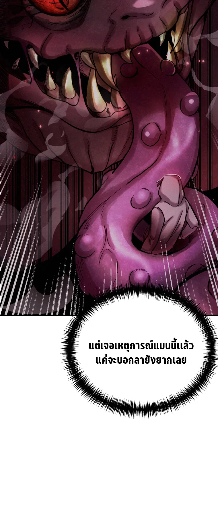 Poison-Eating Healer ตอนที่ 1 หน้า 95
