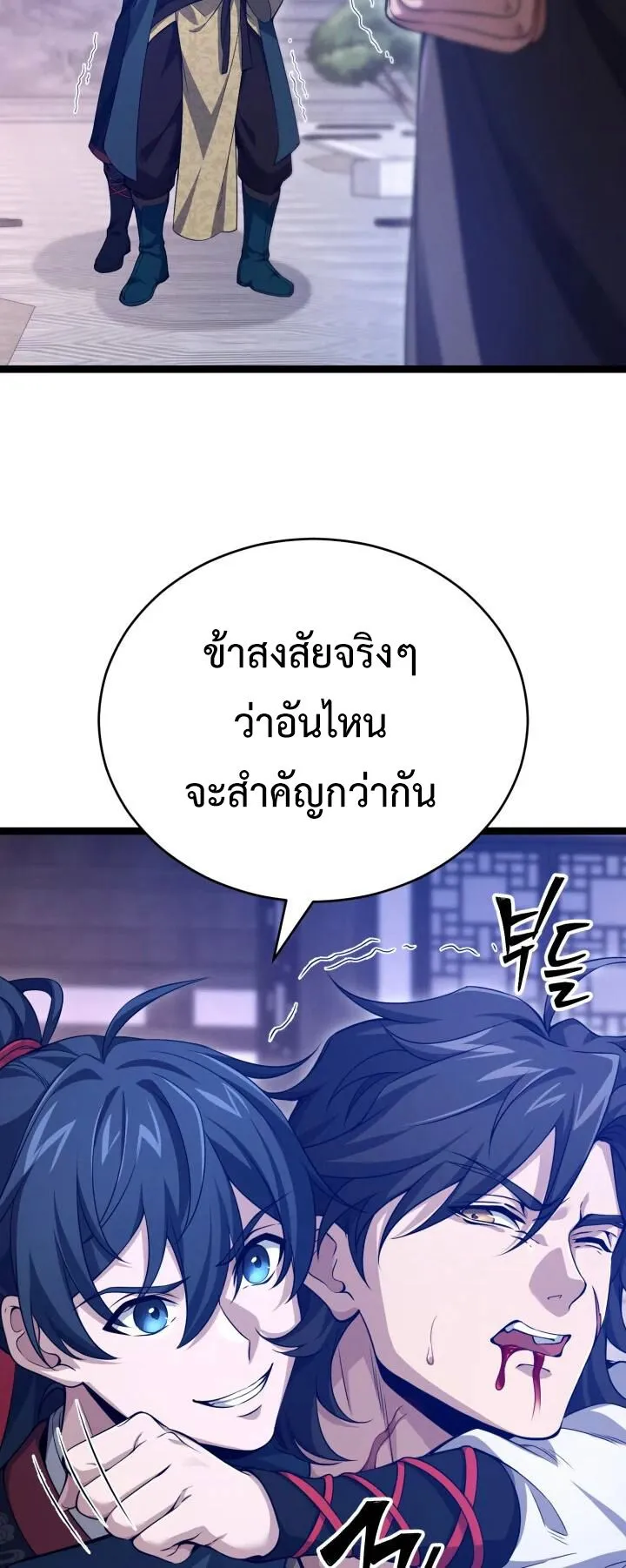 Reincarnation of the Martial God ตอนที่ 7 หน้า 20