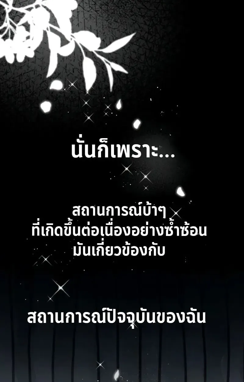 Raising Villains the Right Way ตอนที่ 4 หน้า 77