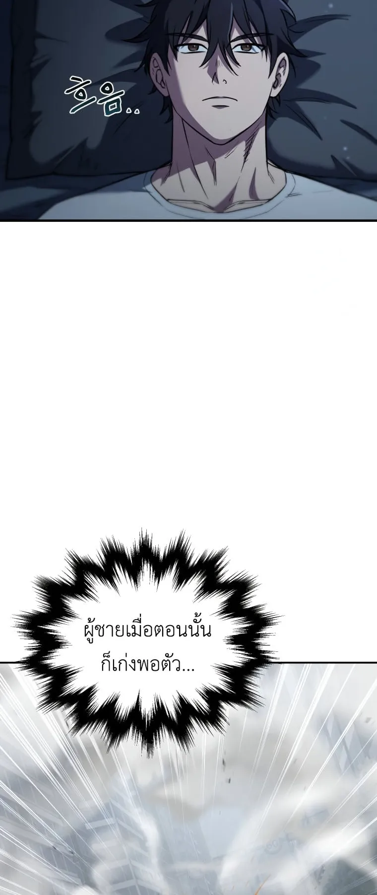 Solo Resurrection ตอนที่ 9 หน้า 48