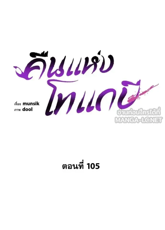 Night of the Ogre ตอนที่ 105 หน้า 50