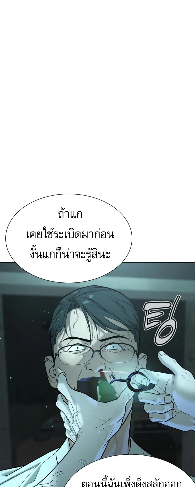 Killer Peter ตอนที่ 10 หน้า 38
