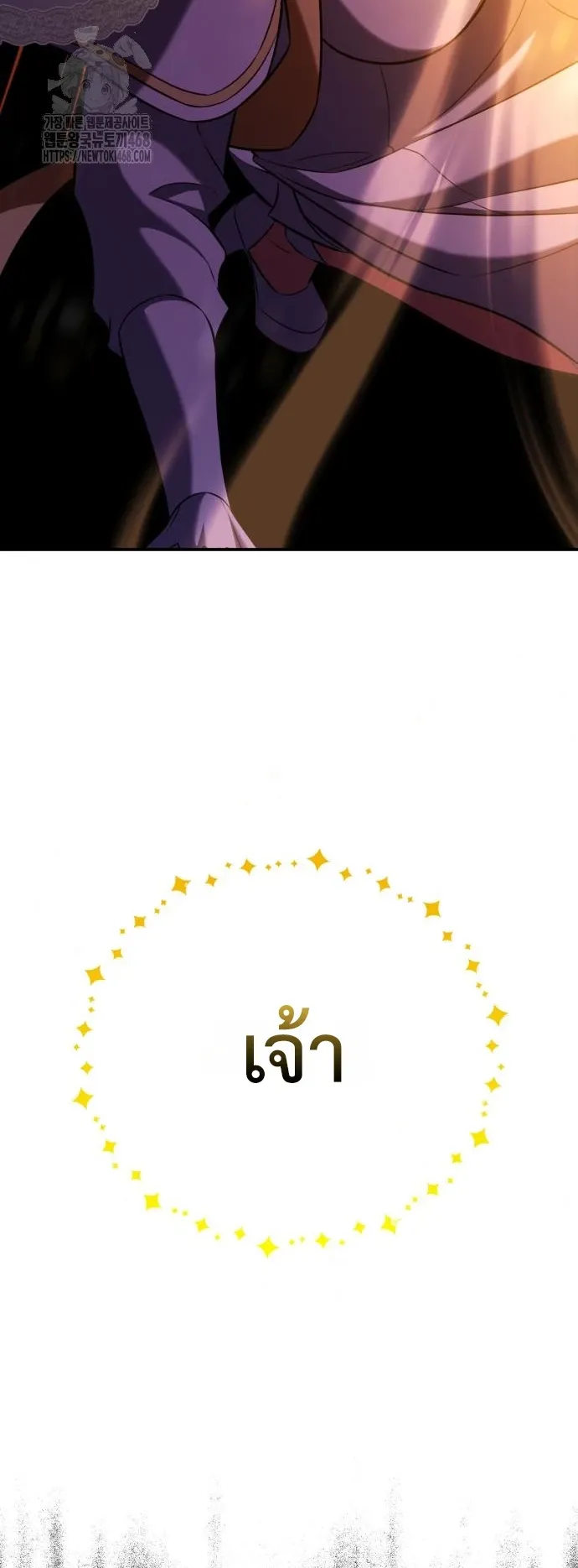 I Killed an Academy Player ตอนที่ 90 หน้า 133