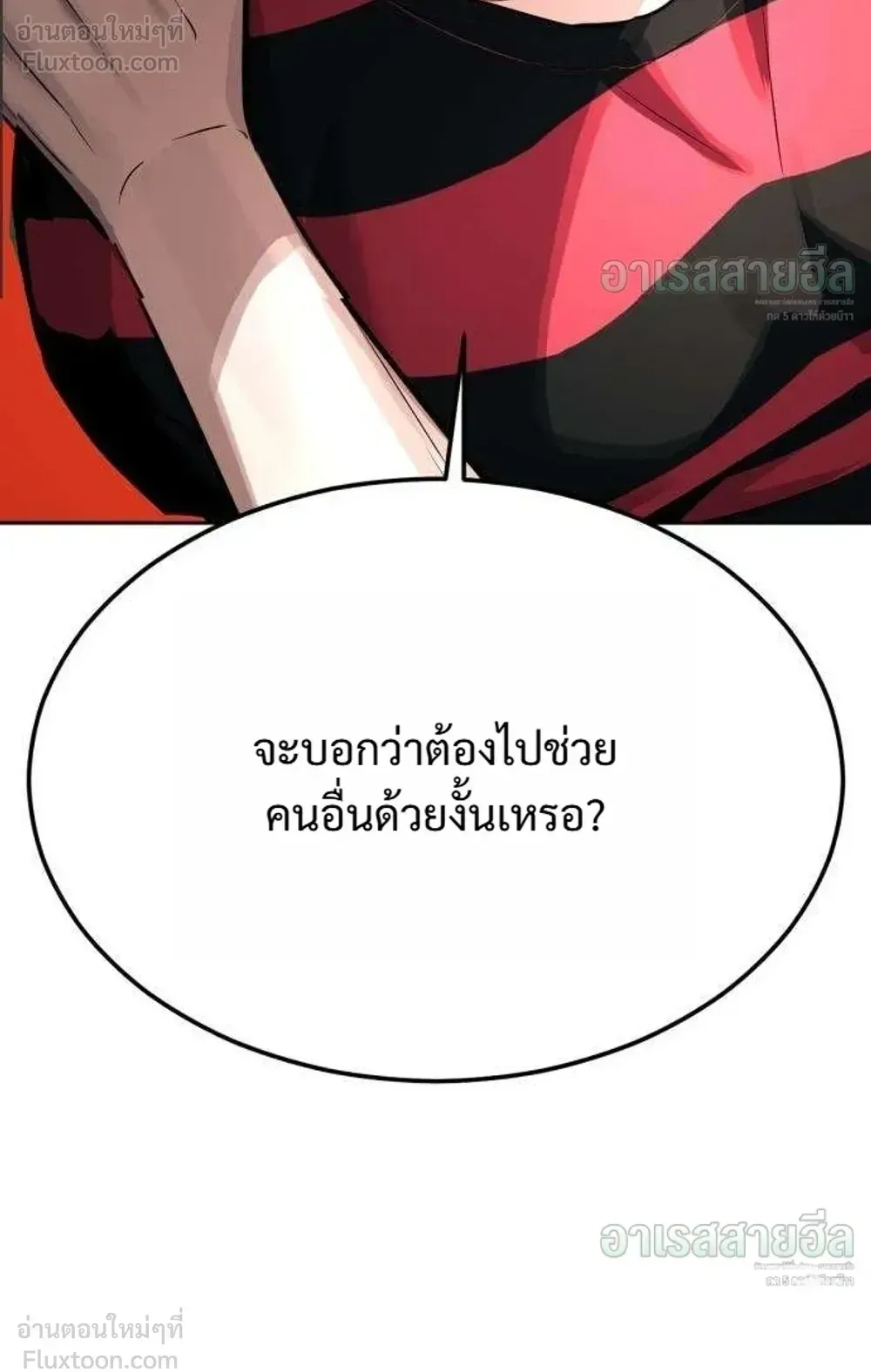 Resurrection Boy ตอนที่ 30 หน้า 25
