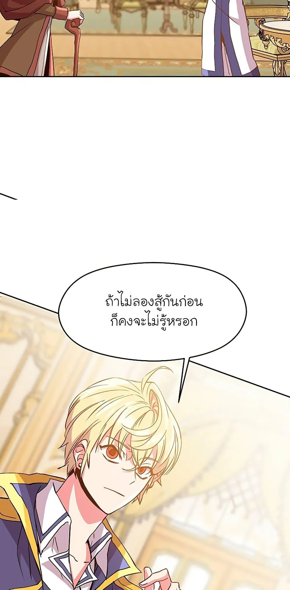 Archmage Transcending Through Regression ตอนที่ 10 หน้า 21