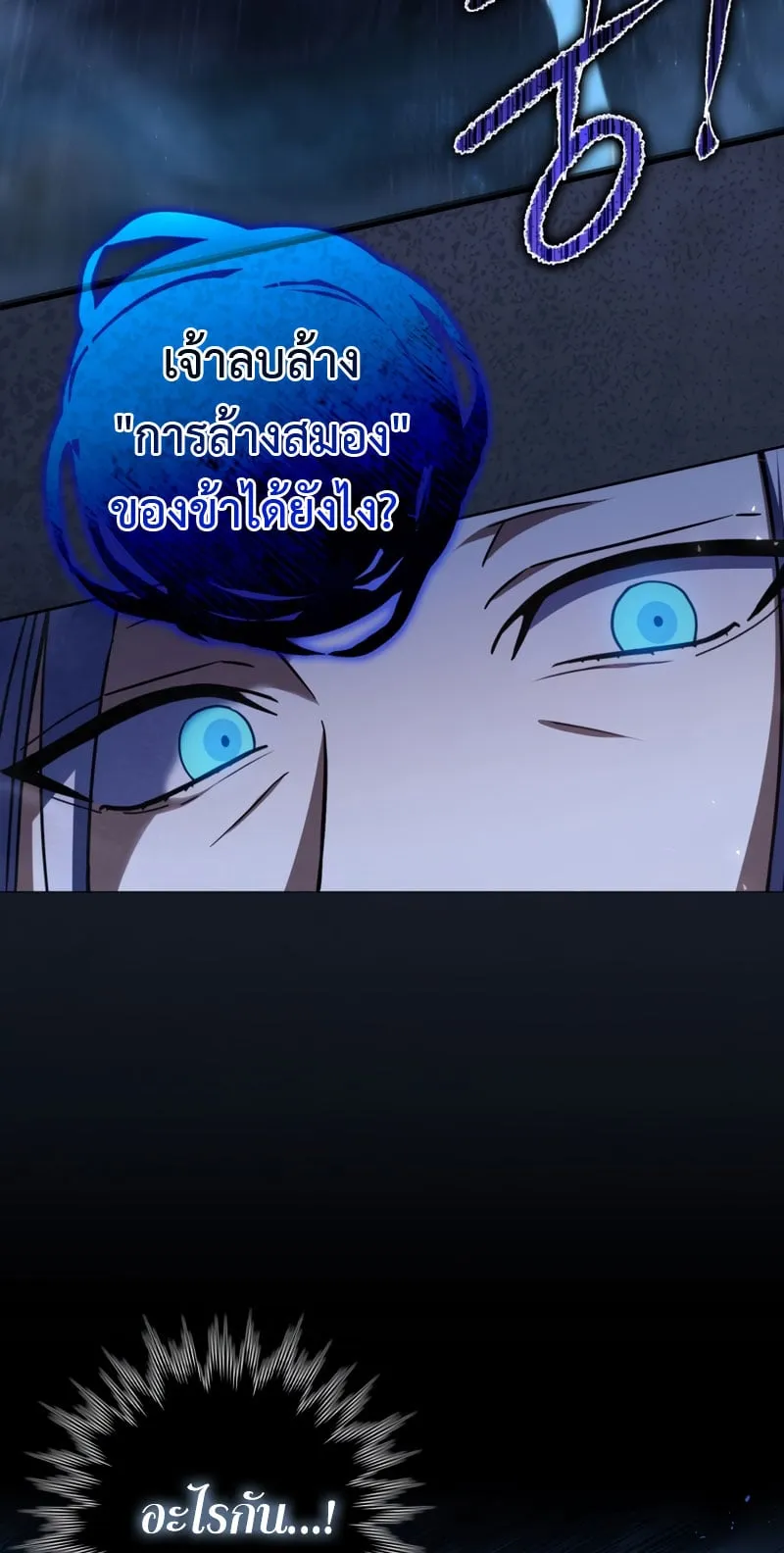 The Reincarnated Assassin Is a Swordmaster ตอนที่ 1 หน้า 17