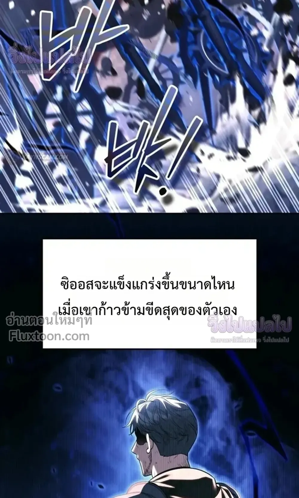 Sovereign of the Infinite Clones ตอนที่ 81 หน้า 10