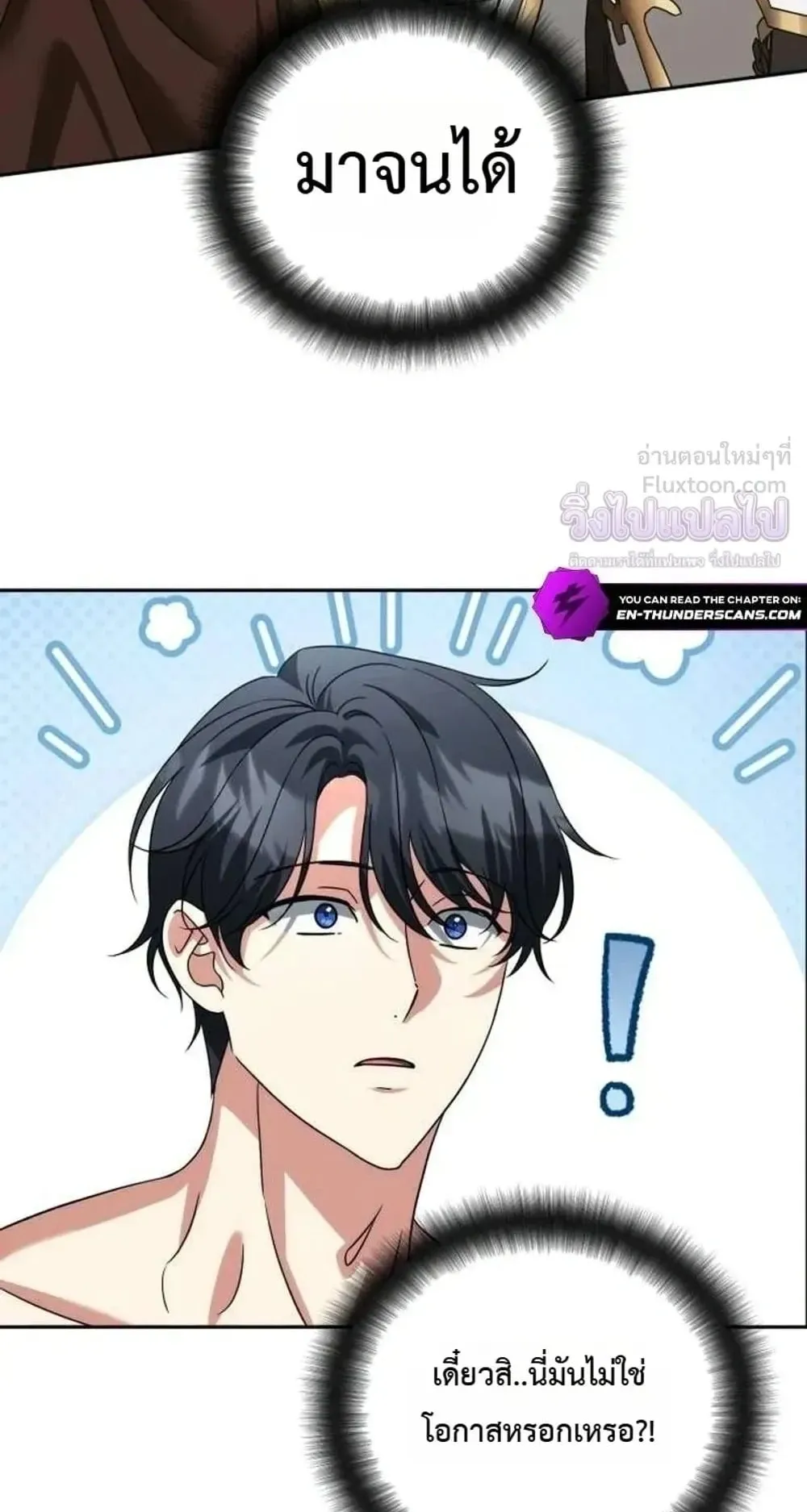 Sovereign of the Infinite Clones ตอนที่ 91 หน้า 47