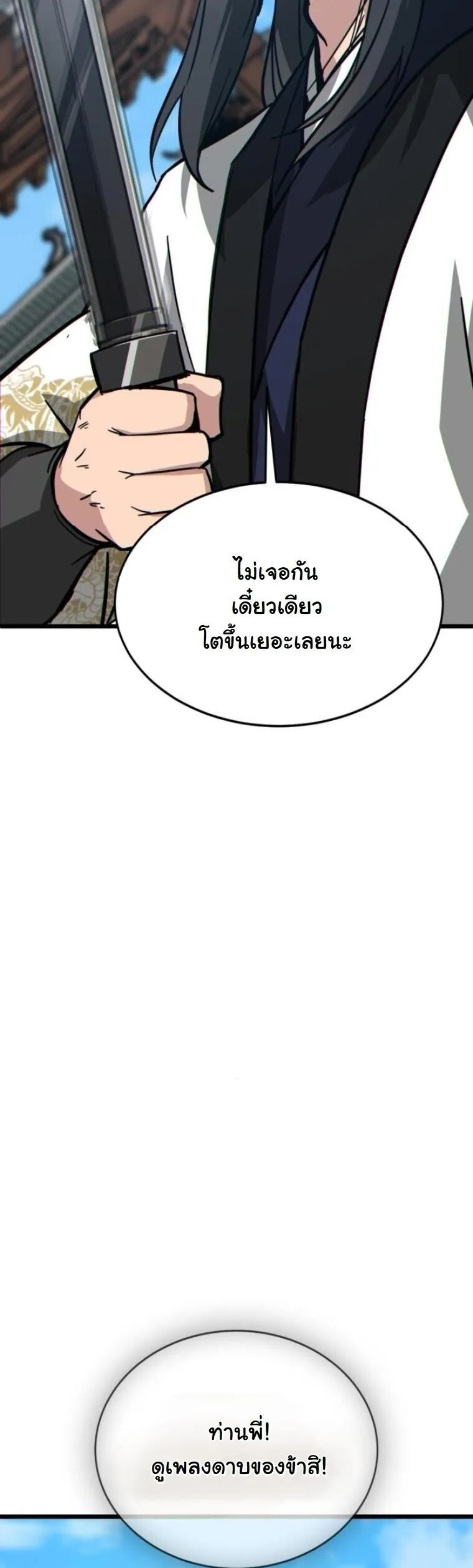 Initializing the Sect System ตอนที่ 21 หน้า 64
