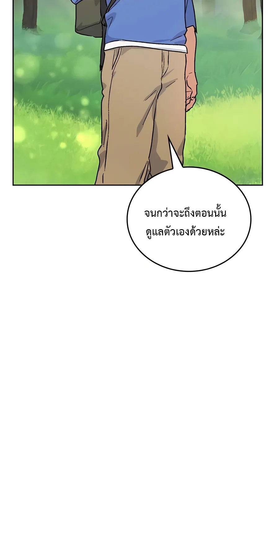 Healing Life Through Camping In Another World ตอนที่ 4 หน้า 75