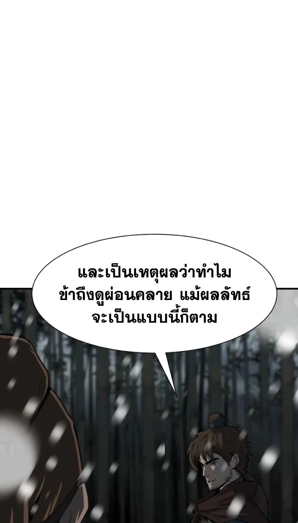 The Tales of Heaven and Earth ตอนที่ 4 หน้า 31