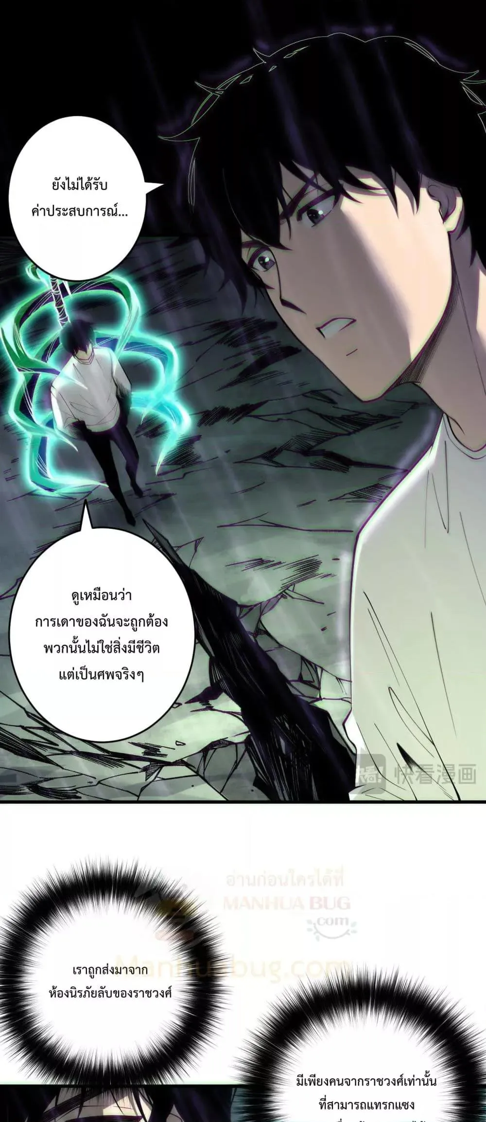 Disastrous Necromancer ตอนที่ 177 หน้า 36