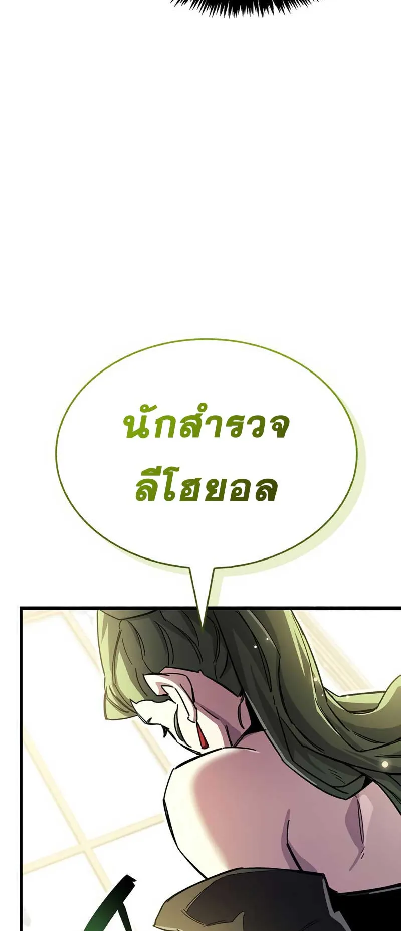 The Player Hides His Past ตอนที่ 32 หน้า 81