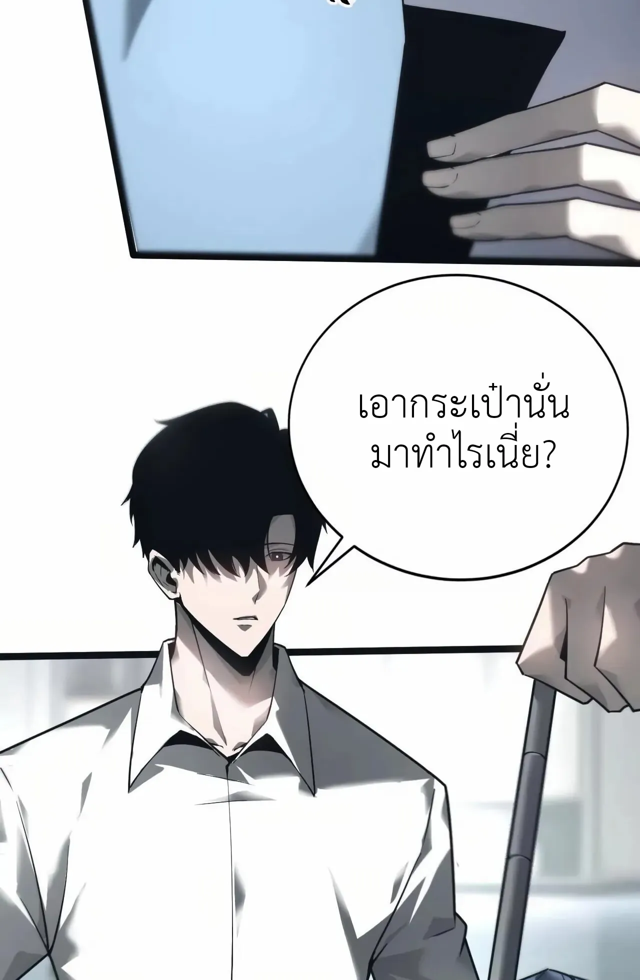 Unparalleled in the Online Gaming World ตอนที่ 8 หน้า 10