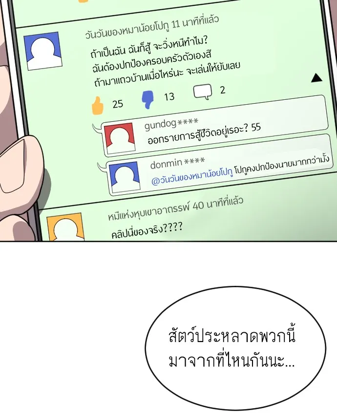 Superhuman Era ตอนที่ 1 หน้า 22