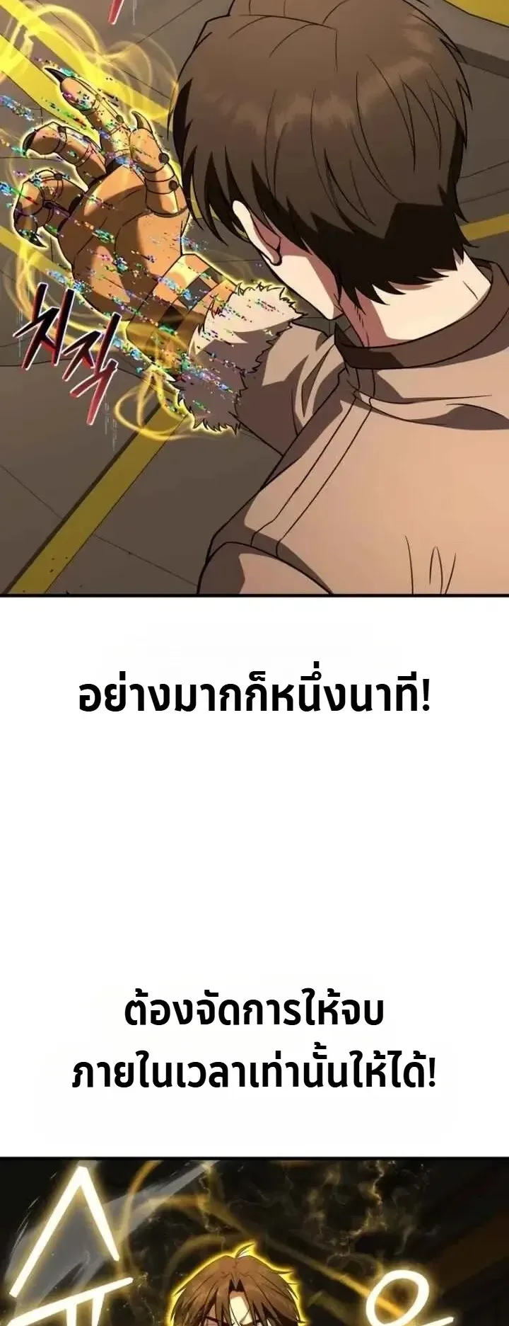 Transcendence Due To A System Error ตอนที่ 11 หน้า 45