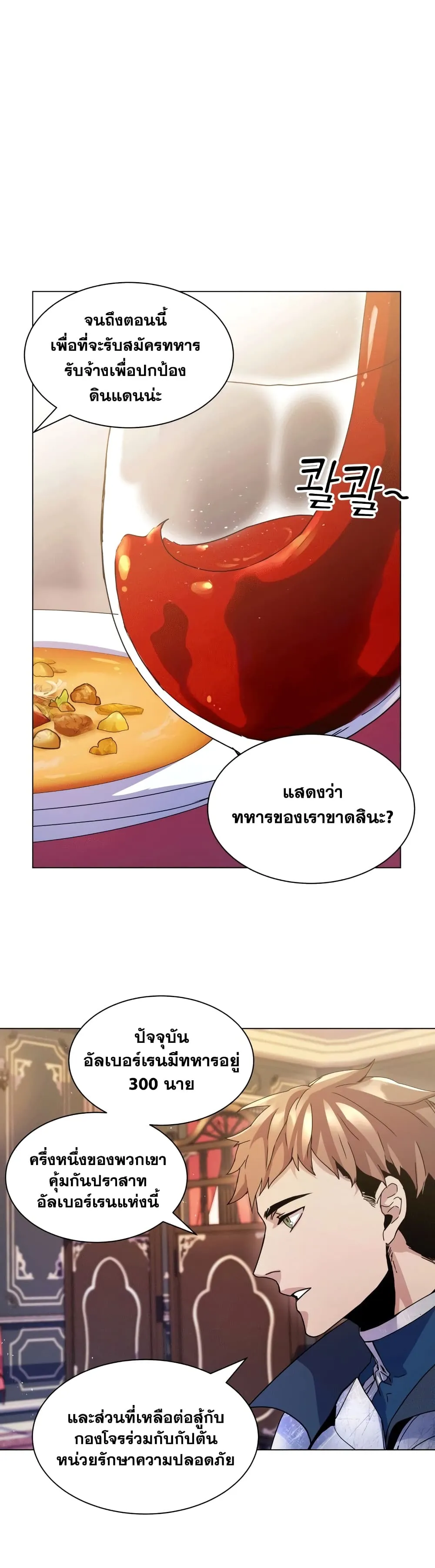 Overbearing Tyrant ตอนที่ 3 หน้า 42