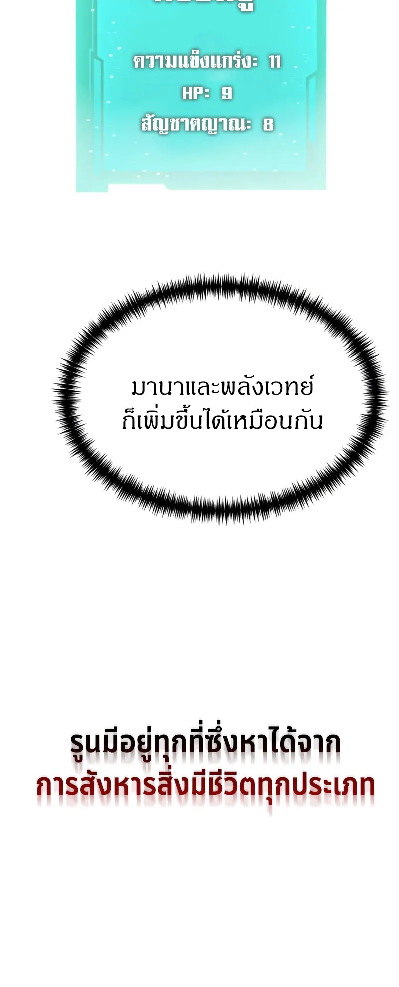 Reincarnator ตอนที่ 1 หน้า 88
