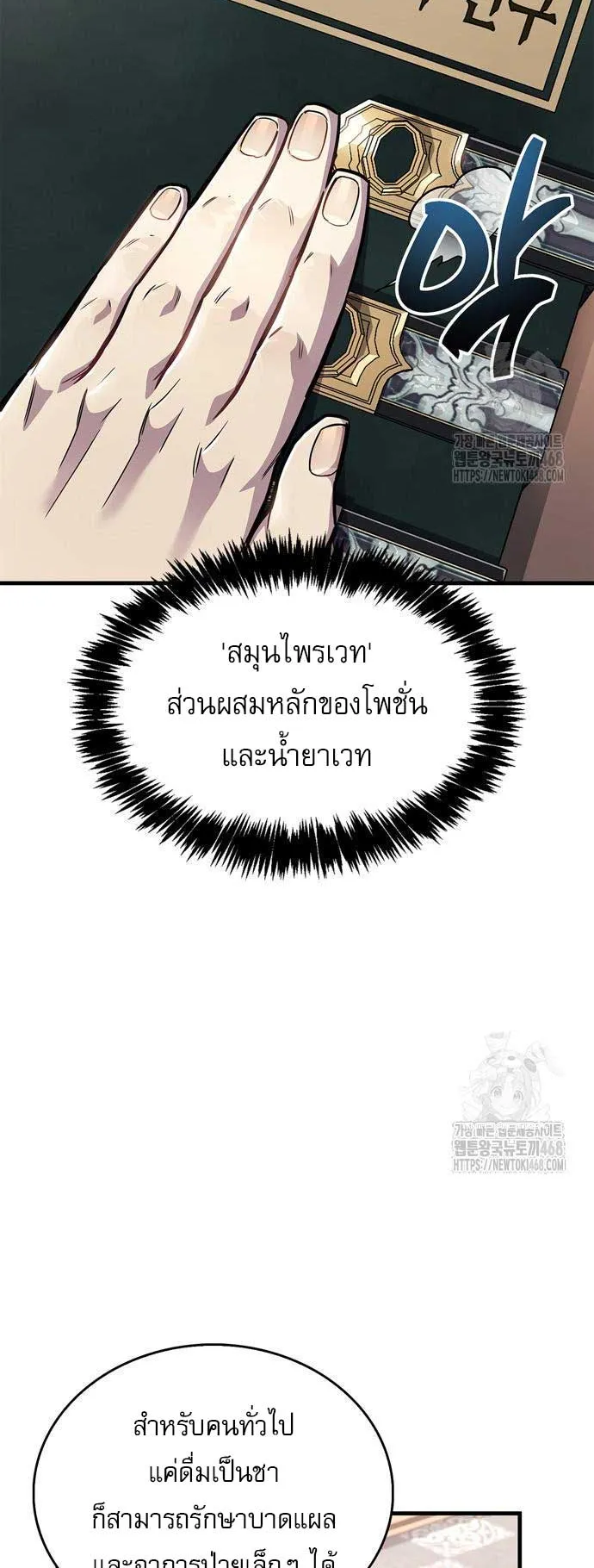 The Player Hides His Past ตอนที่ 60 หน้า 35