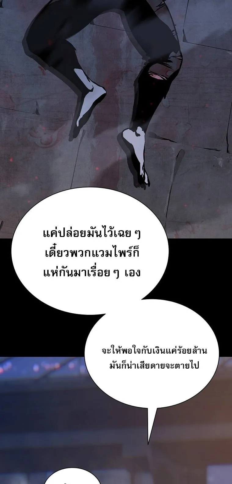 Chronicles of the Moonlit Night ตอนที่ 22 หน้า 18