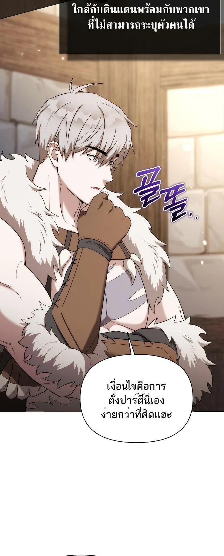 Barbarian’s Adventure in a Fantasy World ตอนที่ 8 หน้า 33