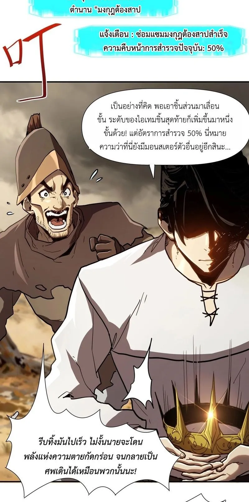 Invincible With Only a Single Point of HP ตอนที่ 12 หน้า 28